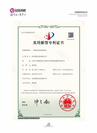 Freeze-resistant sprinkler — Chinese utility-model patent